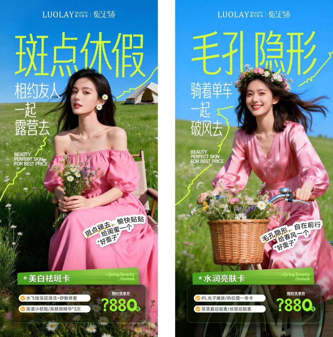 医美美白祛斑水润亮肤卡项海报