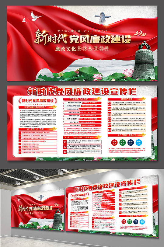 清正廉洁新时代党风廉政建设党建展板