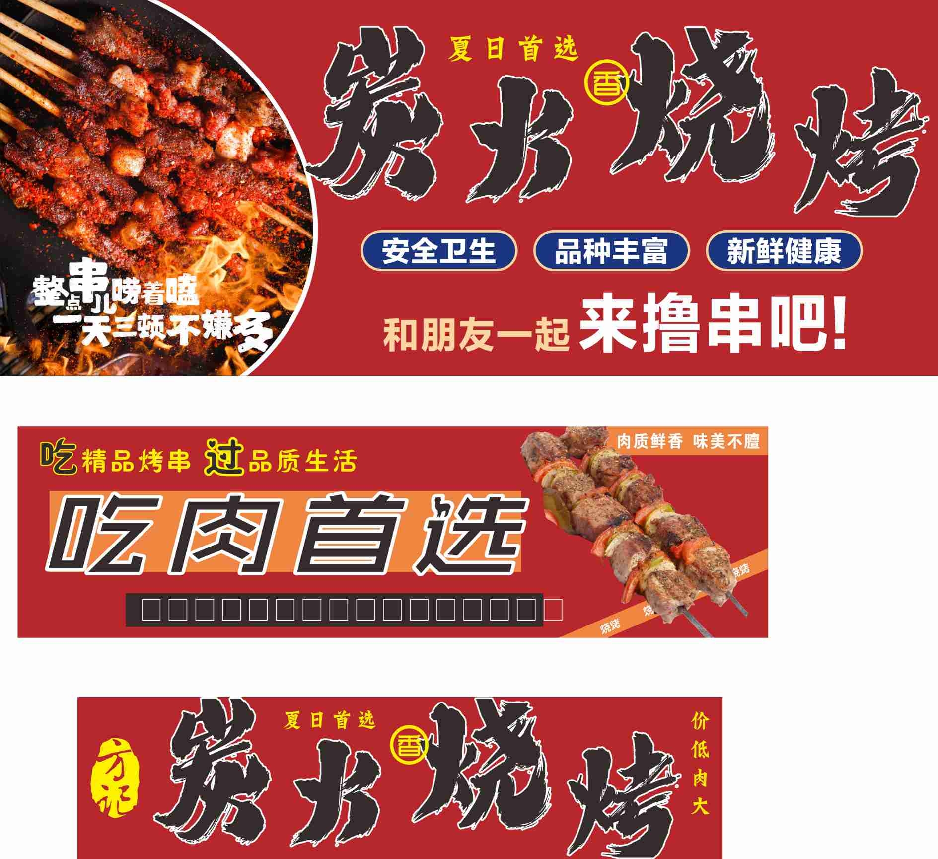 餐饮美食炭火烧烤门头招牌海报灯箱