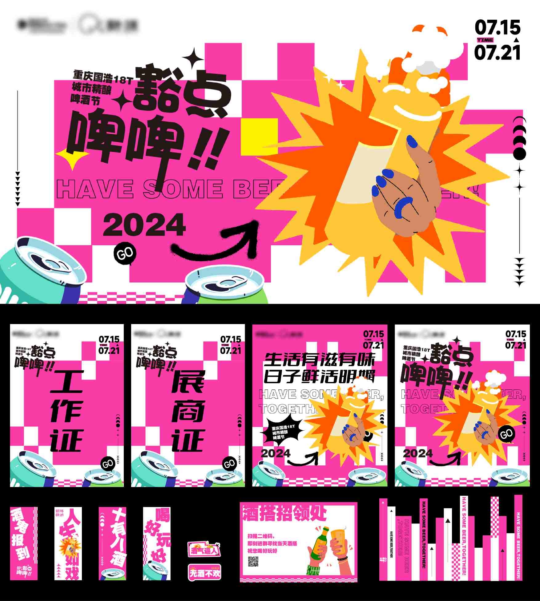 啤酒节活动海报工作证挂图套装AI