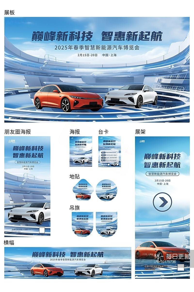 新能源汽车博览会整套活动物料