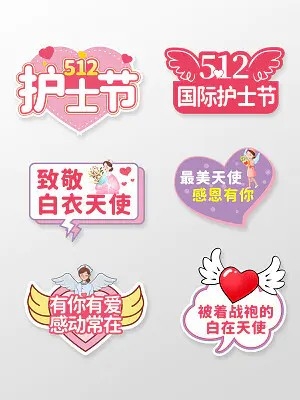 512护士节活动手举牌护士节手举牌CDR