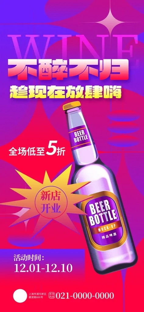 啤酒海报娱乐餐饮饮料宣传广告 (1)