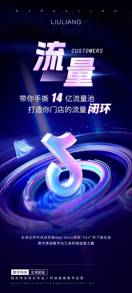 流量互联网未来科技黑蓝系列发布会邀请海报