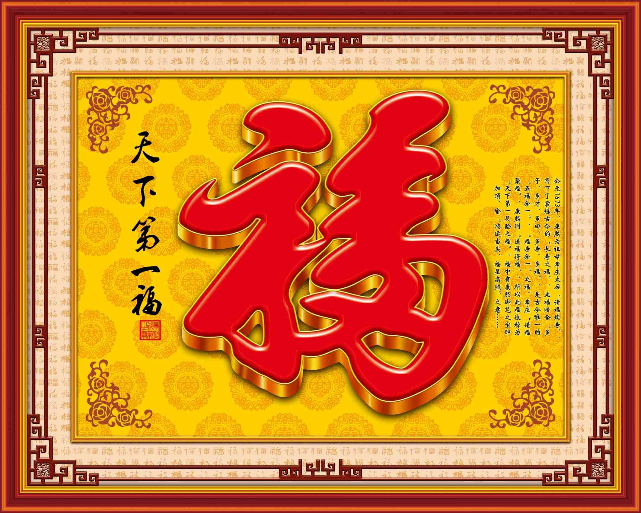 福字 天下第一福PSD源文件素材模板