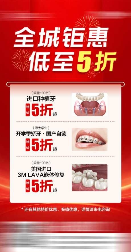 口腔医院活动海报