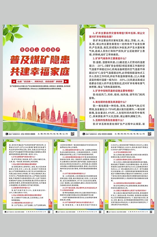 普及煤矿安全生产知识问答系列海报