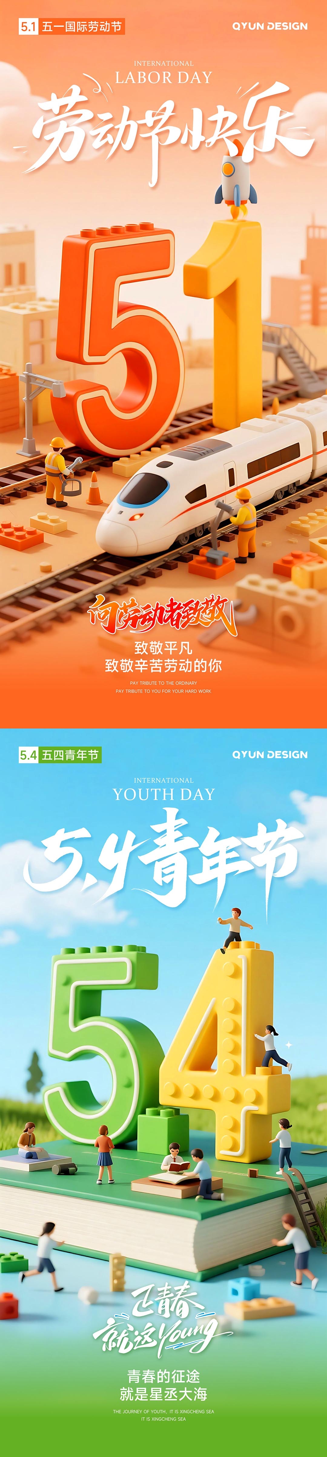 劳动节青年节海报