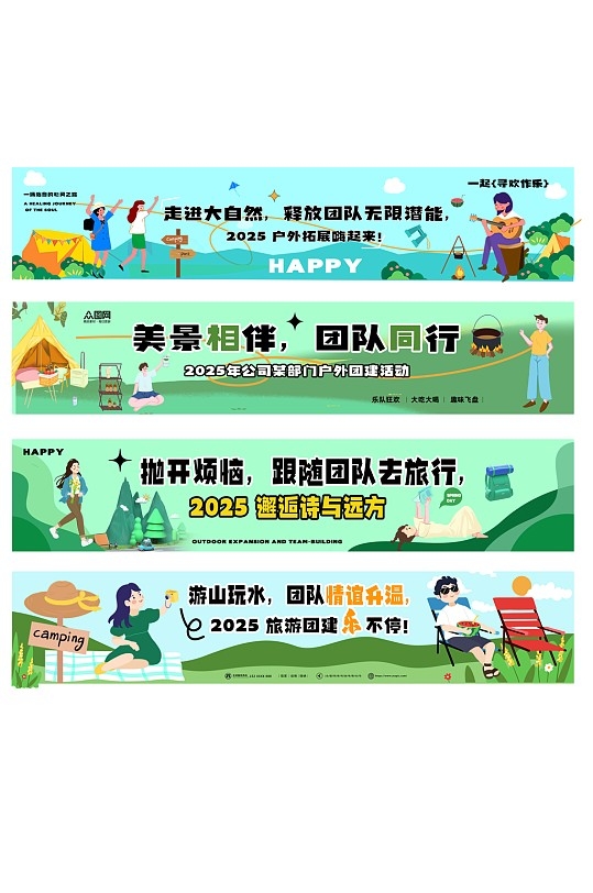 公司企业团建聚会标语系列横幅