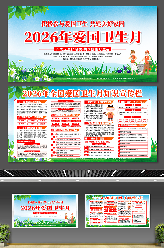 红色2026年第38个全国爱国卫生月展板