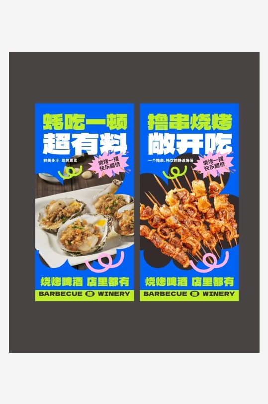 餐饮美食烧烤啤酒灯箱海报CDR