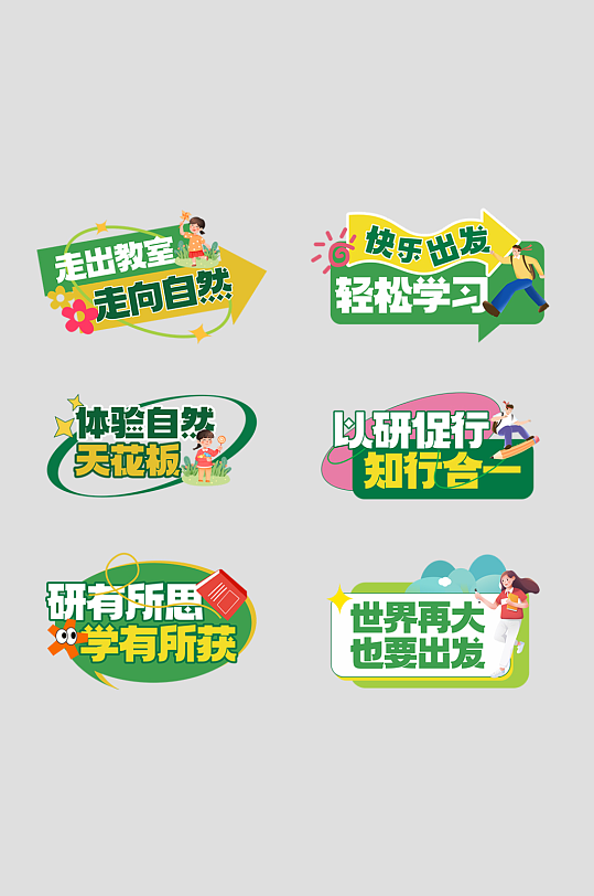 户外研学旅行手举牌合影牌CDR