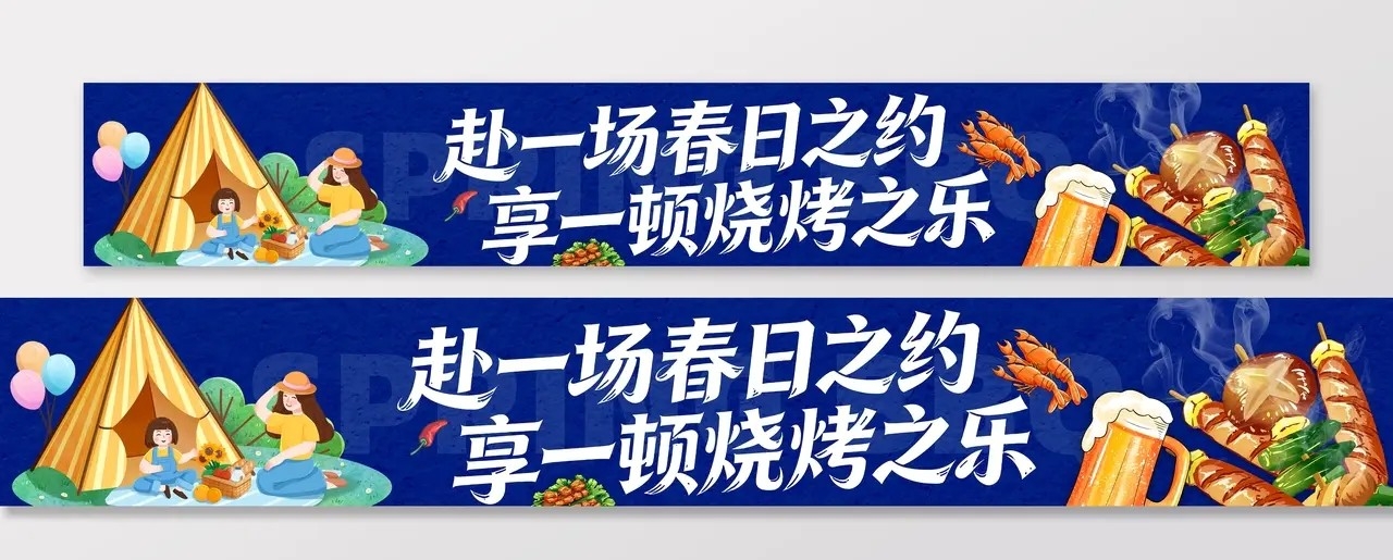 蓝色春季主题露营烧烤演出展示活动物料条幅横幅banner