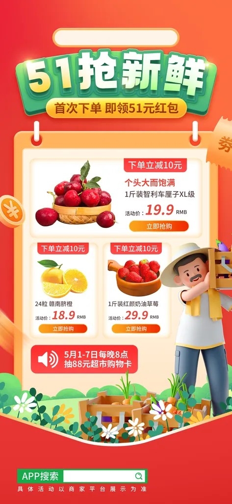 五一劳动节商场农产品活动宣传促销折扣海报