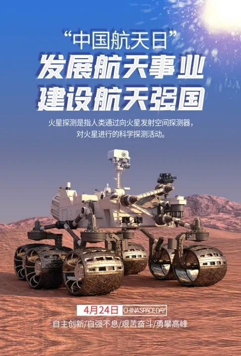中国航天日宣传海报设计素材
