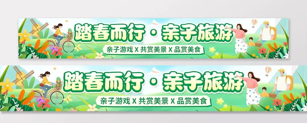 绿色插画手绘风亲子旅游活动宣传横幅条幅背景