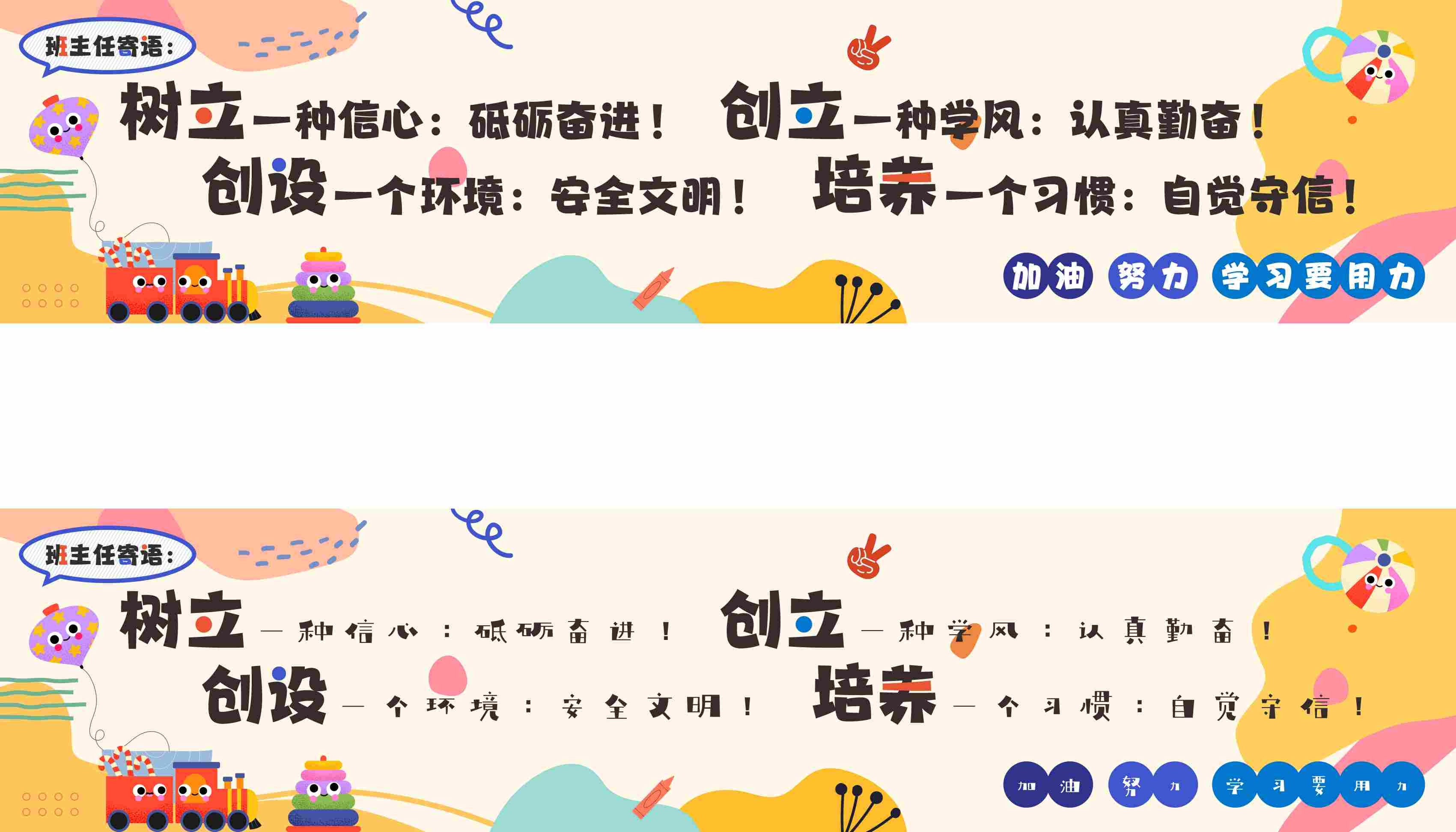 学校校园励志宣传海报墙壁画