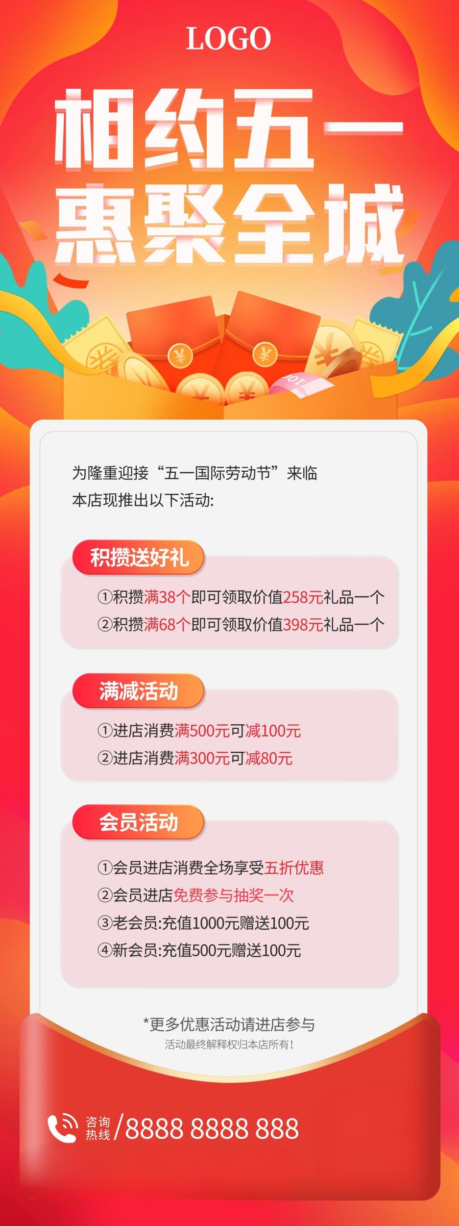 红色喜庆五一劳动节钜惠促销易拉宝展架