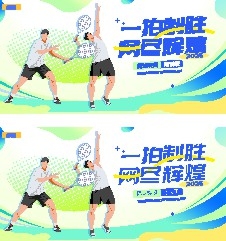 运动会运动场羽毛球场宣传海报