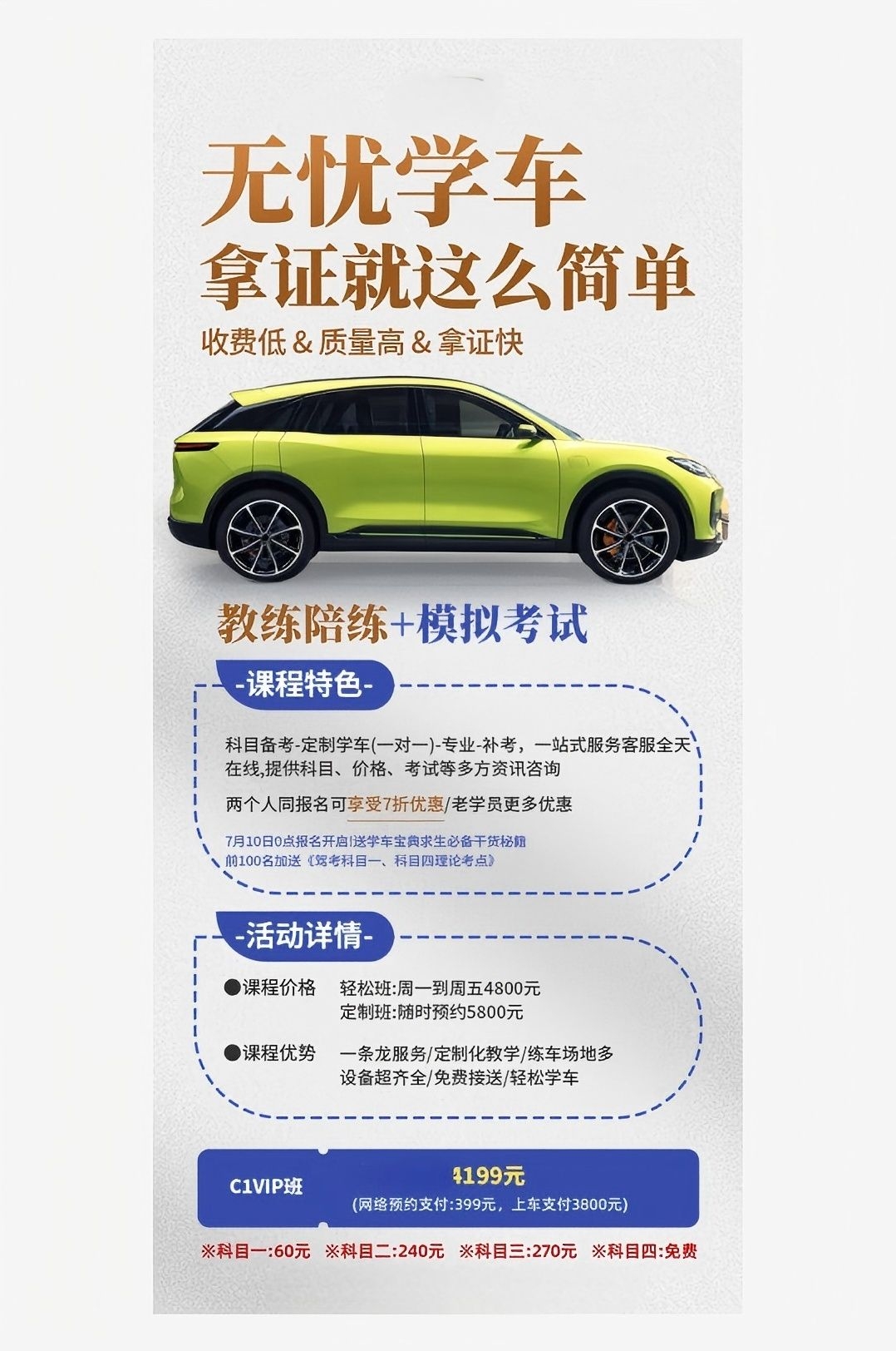 简约暑期驾校招生海报
