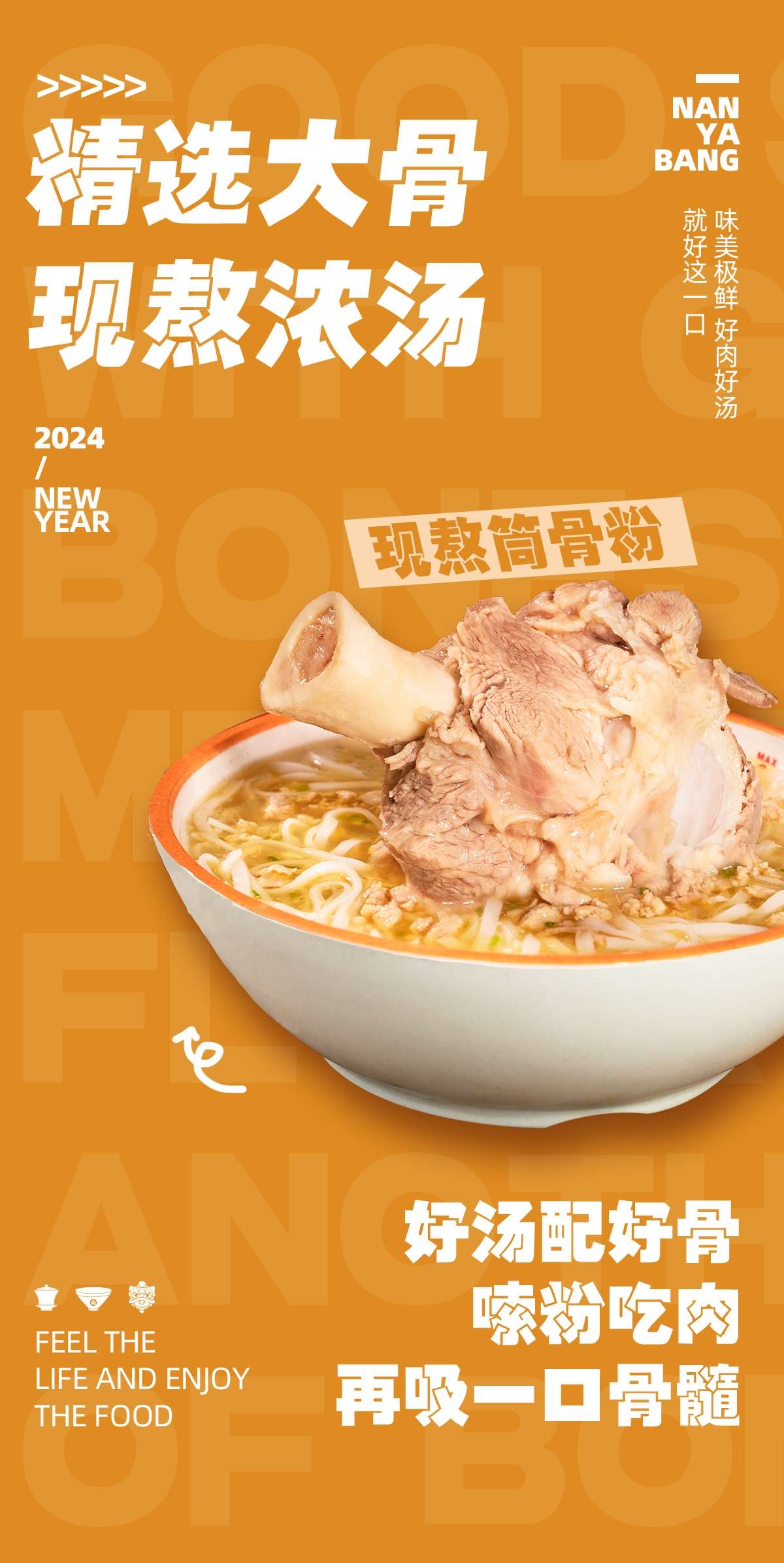 餐饮精选大骨现熬浓汤筒骨粉宣传海报灯箱