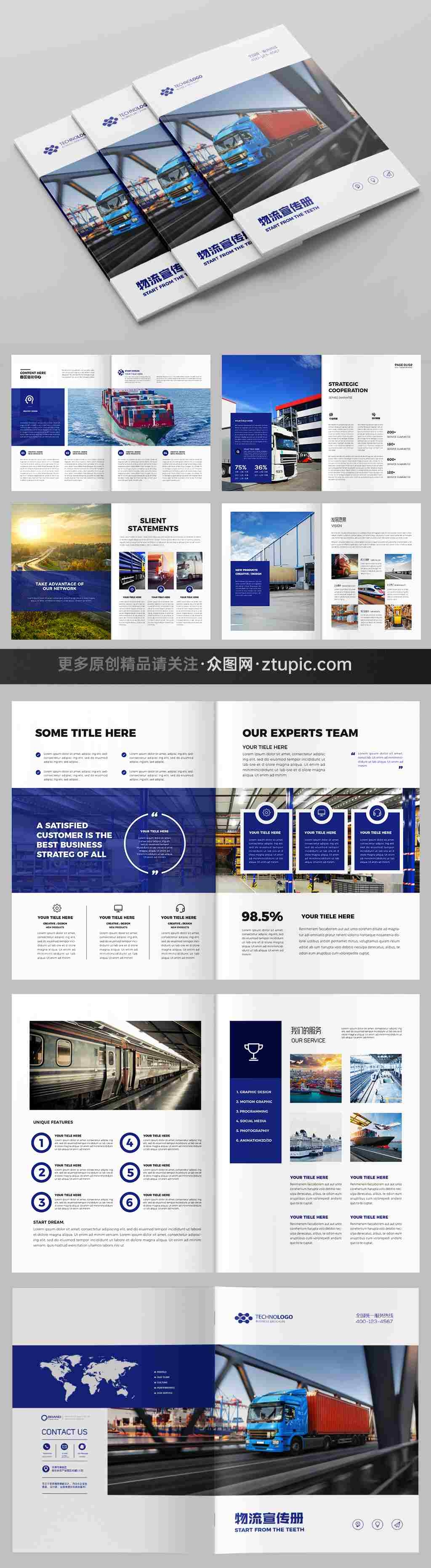 蓝色运输画册物流宣传册设计模板