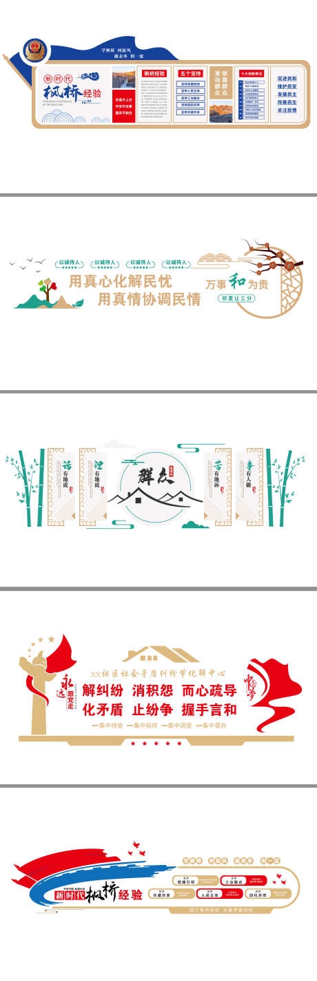 枫桥经验党建文化墙AI