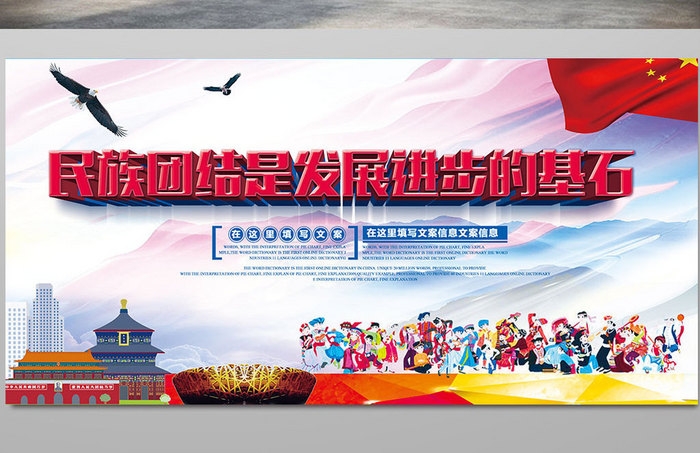 民族团结宣传展板