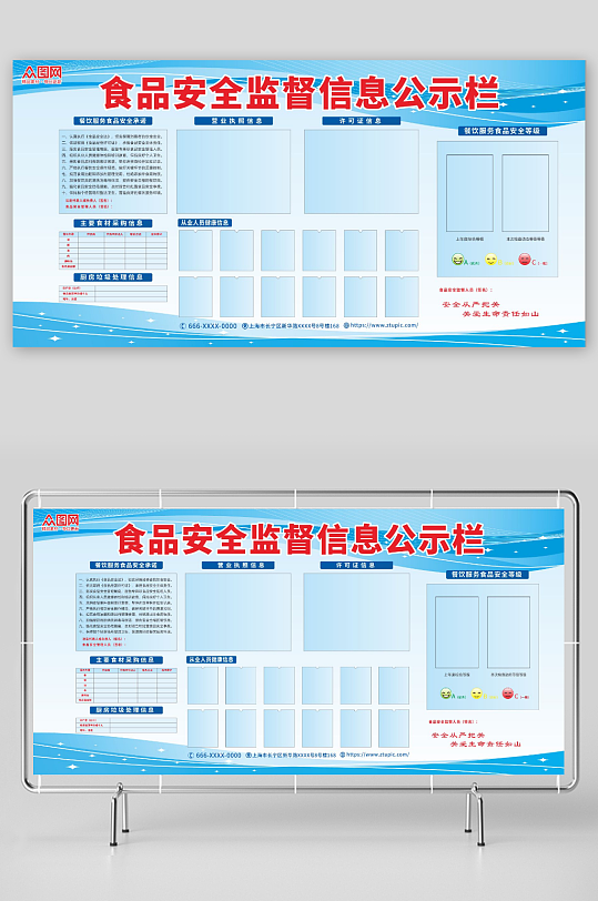 蓝色食品安全监督信息公示栏展板CDR