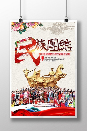 民族团结板报模板