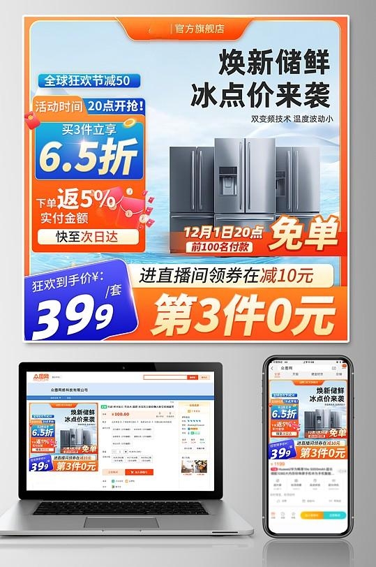 家用产品电器国补电商主图海报