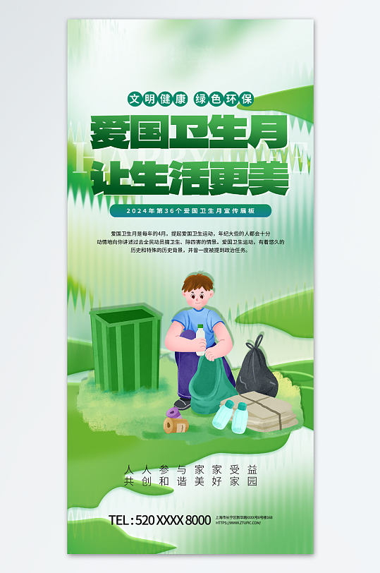 绿色大气经典爱国卫生月环保标语海报
