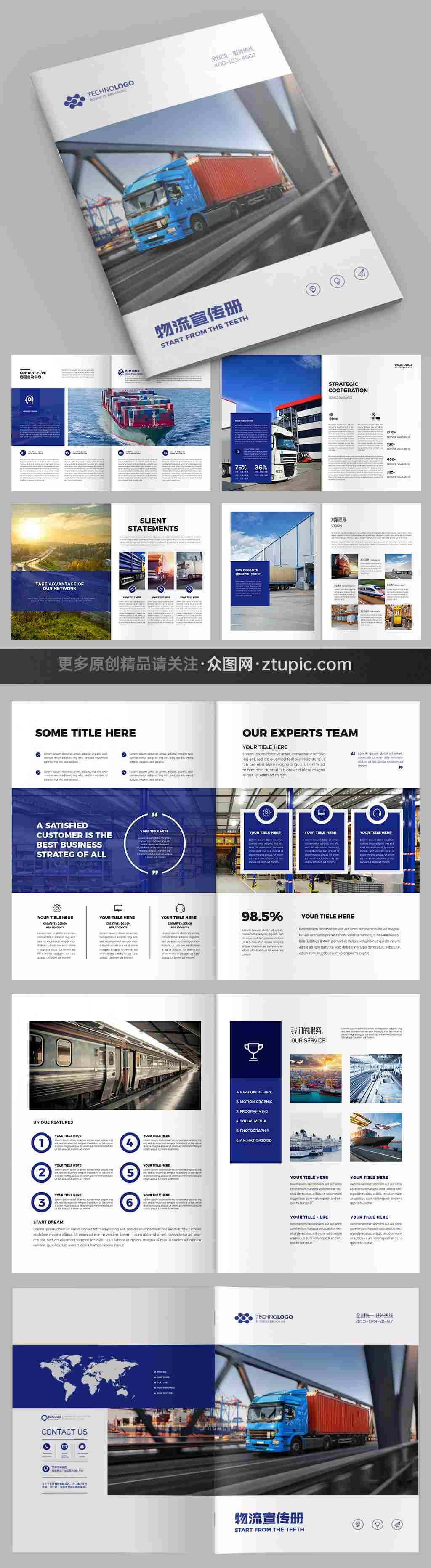 蓝色运输画册物流宣传册设计模板 (6)