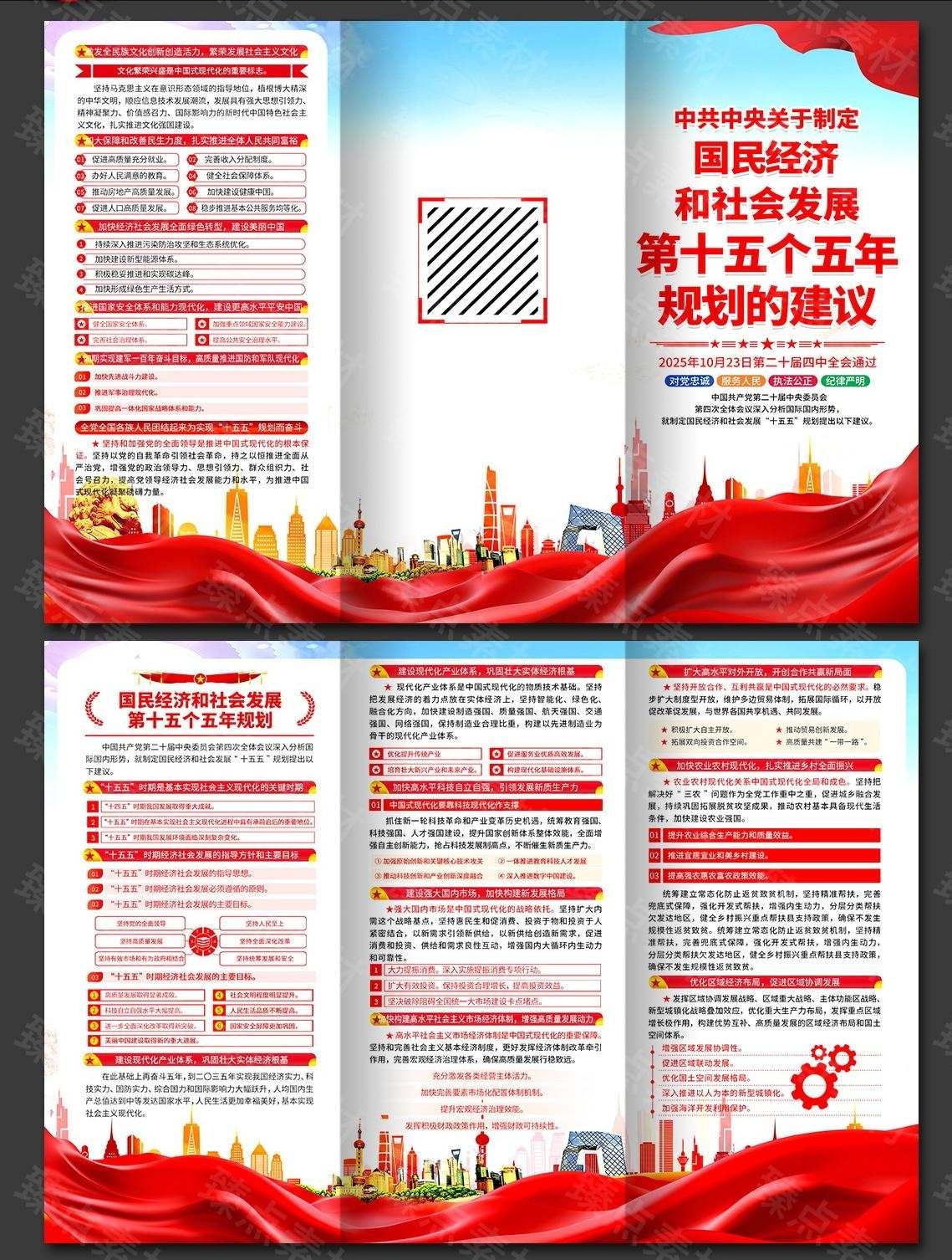 十五五规划建议纲要PSD三折页素材模板1