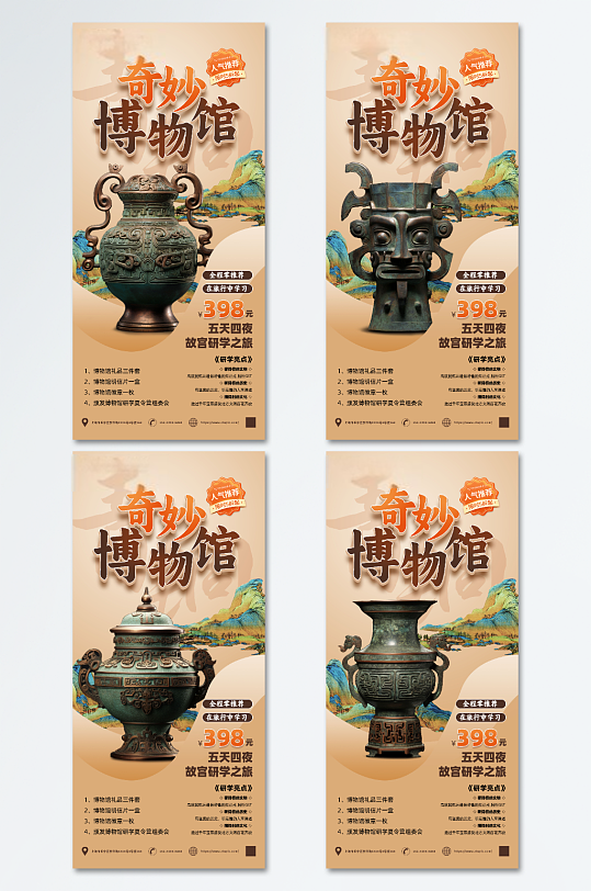 创意博物馆研学宣传海报