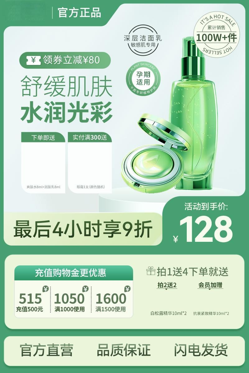 春季化妆品上新淘宝电商主图 (1)