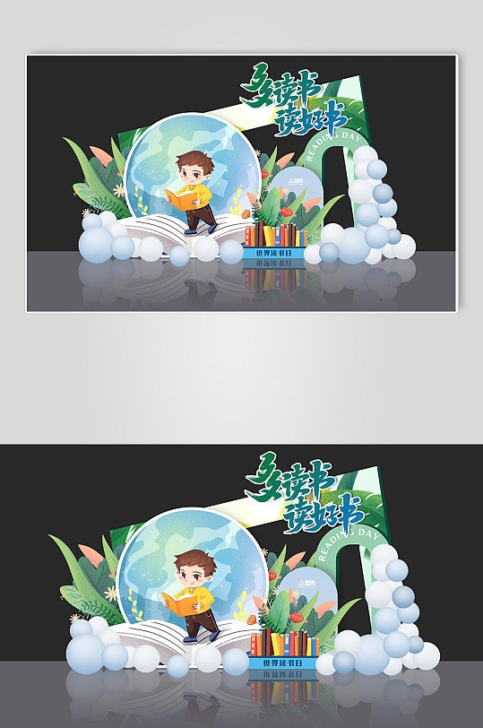 世界读书日读书会图书馆阅读活动美陈1