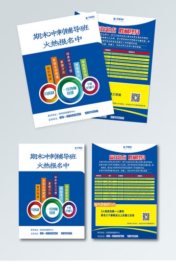 培训结构暑期暑假培训宣传单页13