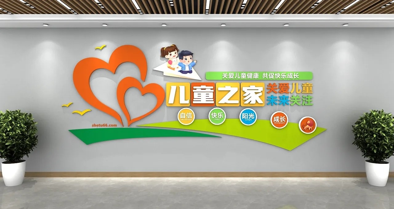 简约儿童福利院孤儿院儿童之家社区文化墙