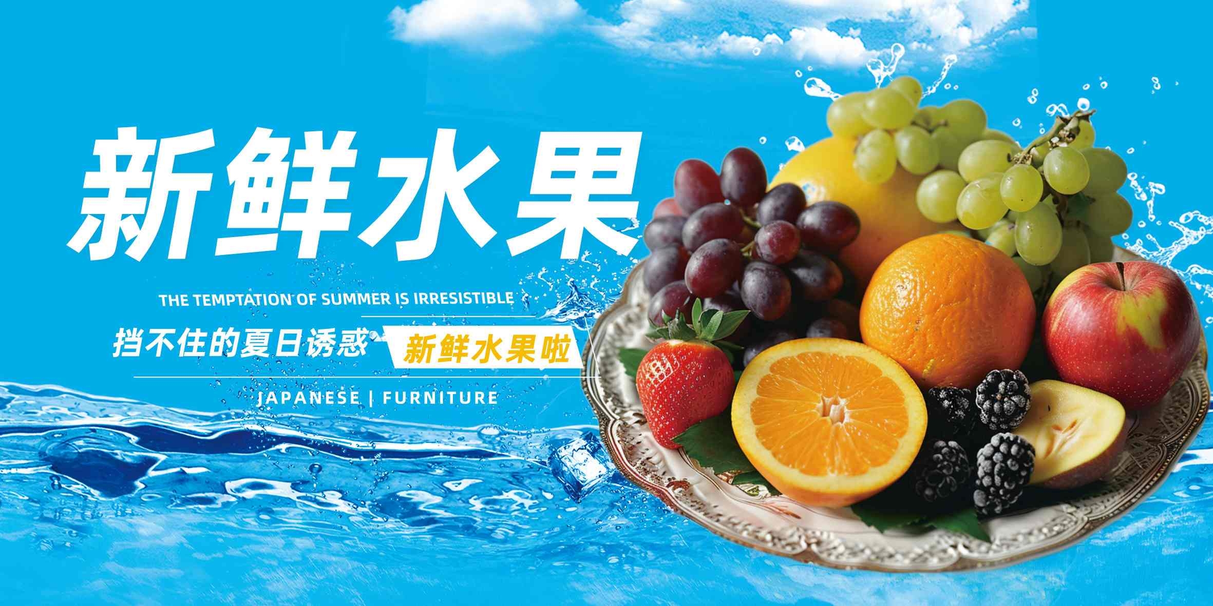 水果店商超新鲜水果宣传海报