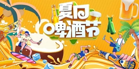 潮流夏季啤酒节活动宣传主视觉海报展板