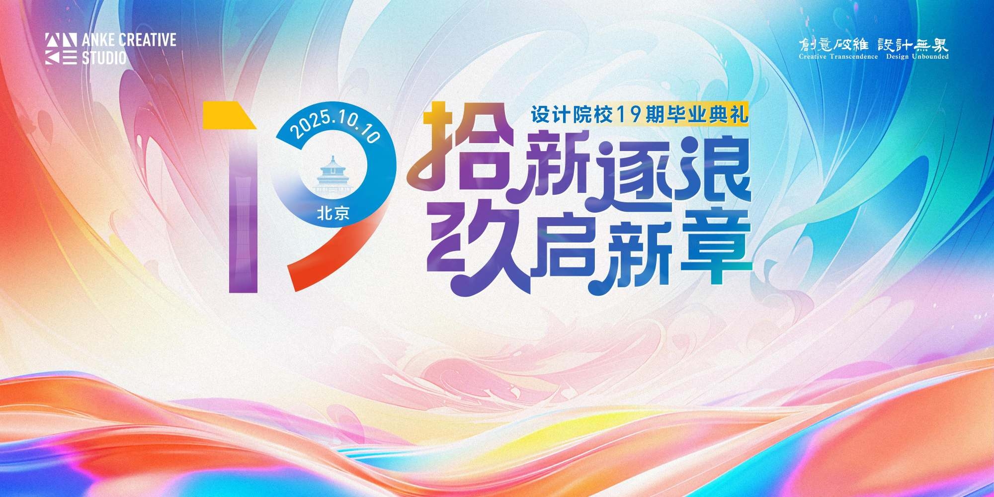 校园毕业典礼主视觉AI