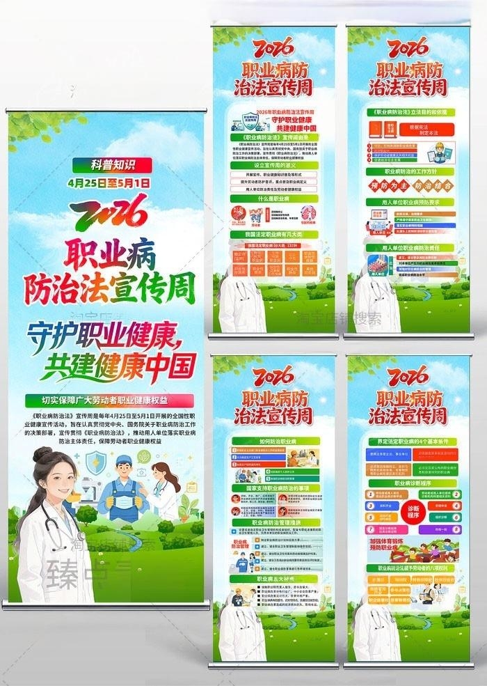 2026职业病防护法宣传周易拉宝3