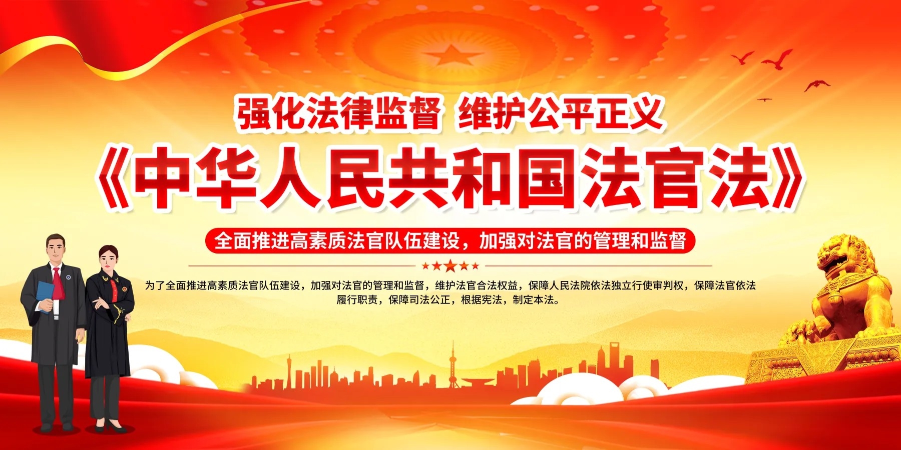 深入学习贯彻法官法法官队伍建设党建展板