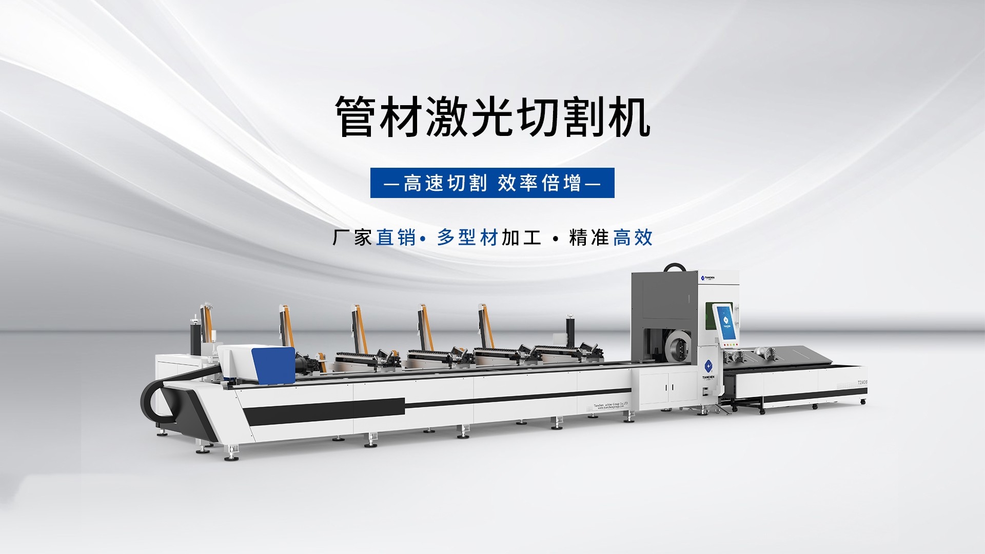 管材激光切割机展板海报