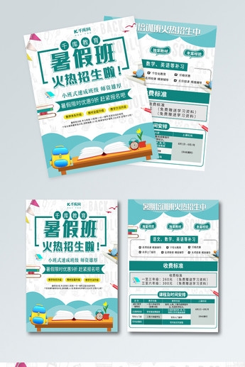 培训结构暑期暑假培训宣传单页