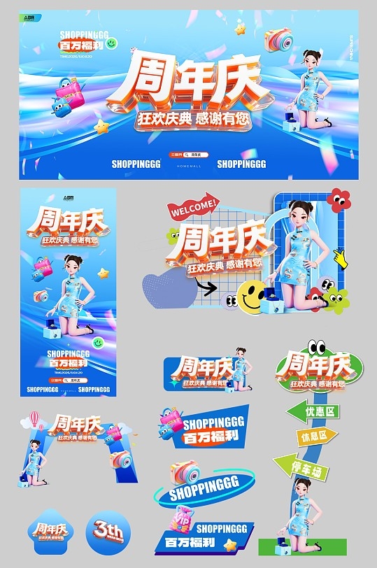 商场店庆周年庆活动庆典整套活动物料