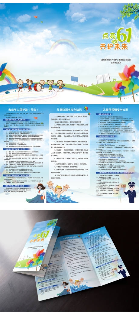 学校校园儿童防溺水三折页