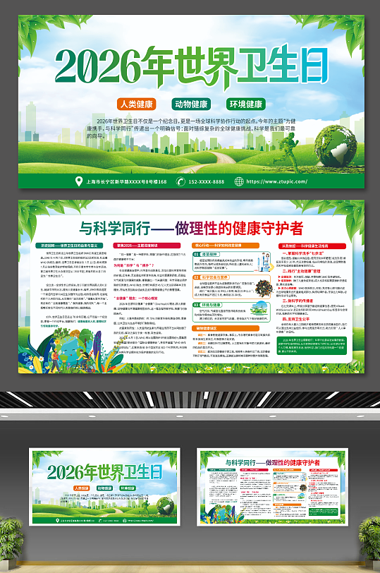 世界卫生日医疗宣传展板