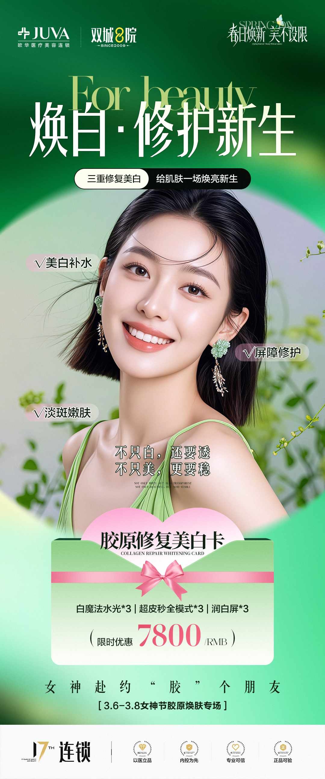 女神节专场主推品相创意系列海报02